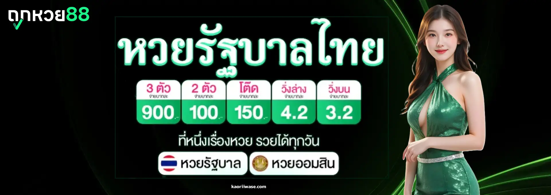หวยออนไลน์ 88