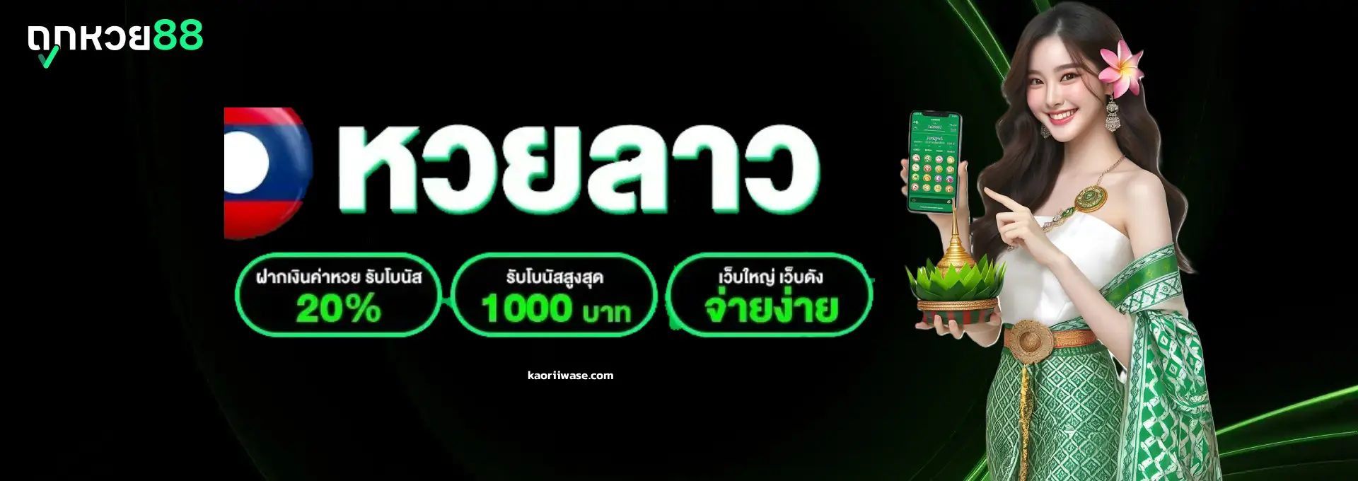 ถูกหวย 88